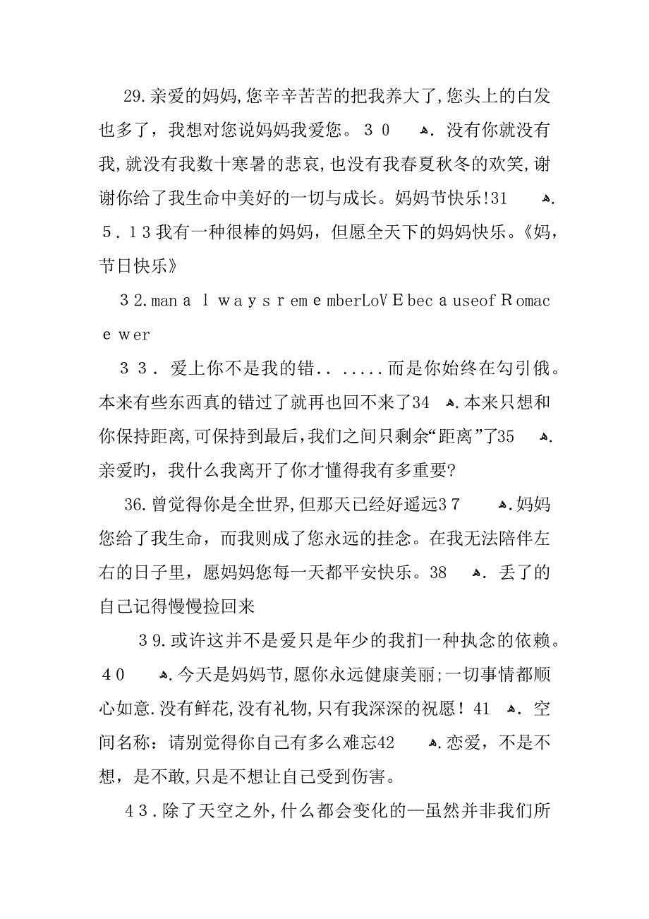 母亲节个性签名：感恩母亲的心情说说_第3页