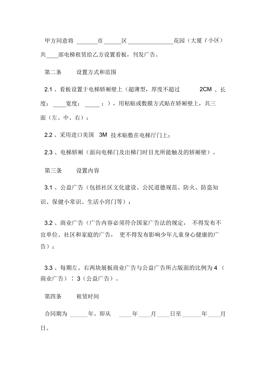 电梯广告租赁合同_第2页