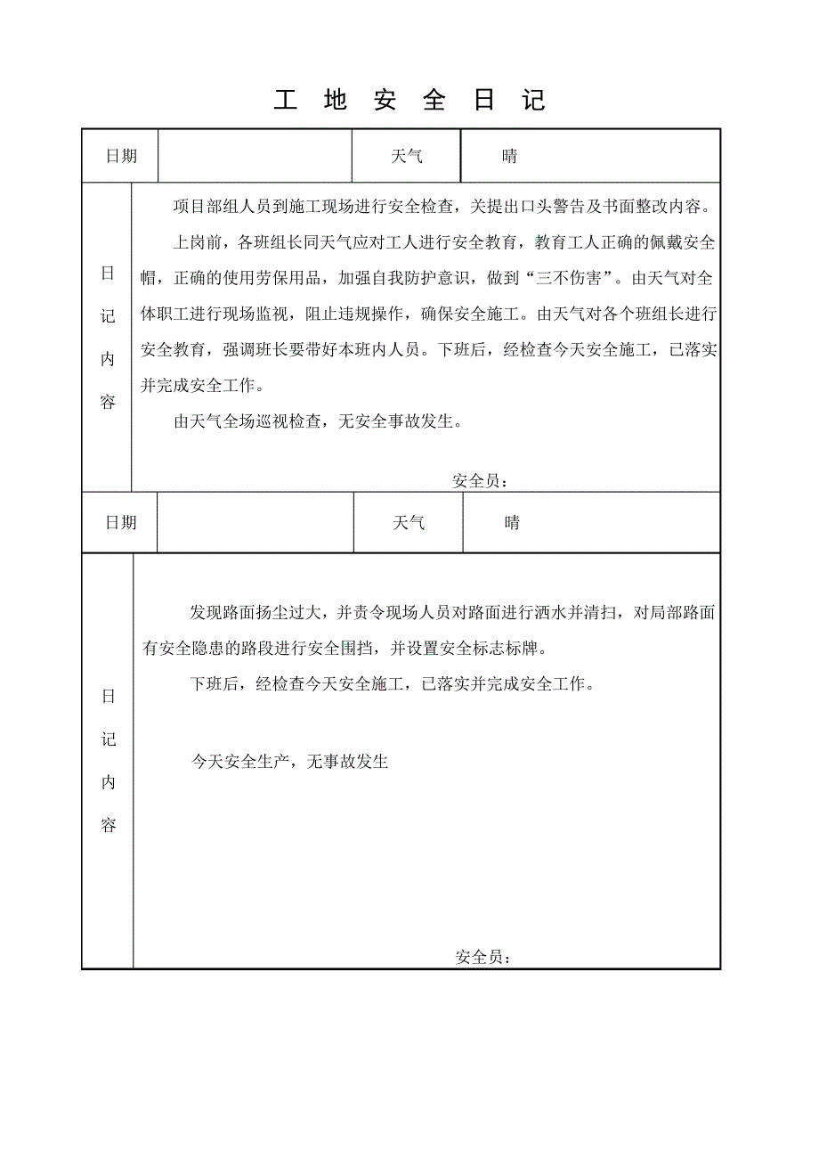 2016.01工地安全日记_第2页