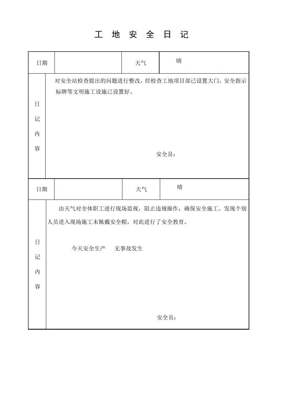 2016.01工地安全日记_第5页