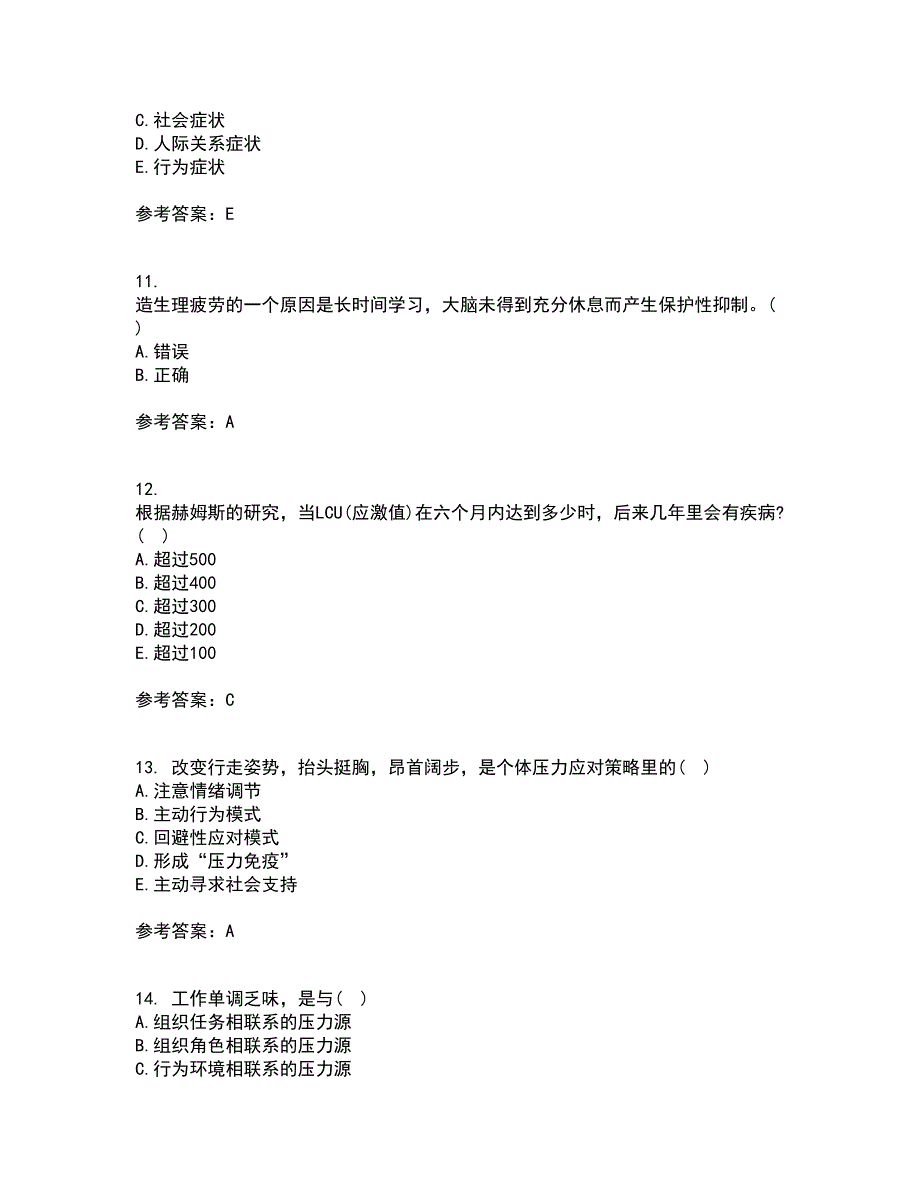 福建师范大学21春《小学生心理健康教育》在线作业二满分答案64_第3页