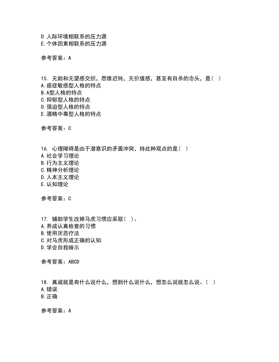 福建师范大学21春《小学生心理健康教育》在线作业二满分答案64_第4页