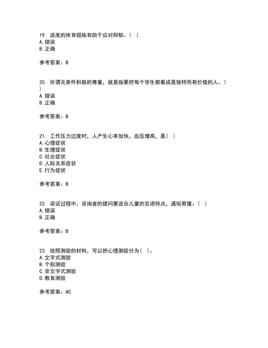 福建师范大学21春《小学生心理健康教育》在线作业二满分答案64_第5页