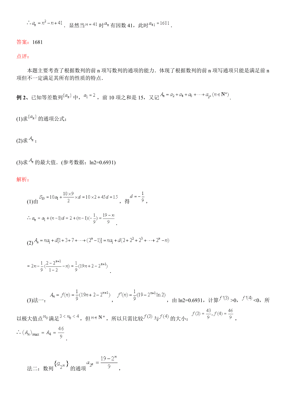 数列、数列的极限与数学归纳法_第2页