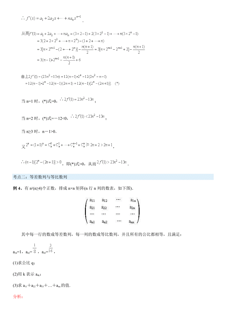 数列、数列的极限与数学归纳法_第4页