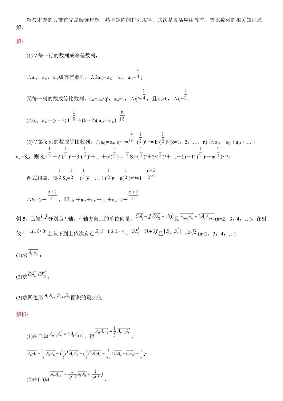 数列、数列的极限与数学归纳法_第5页