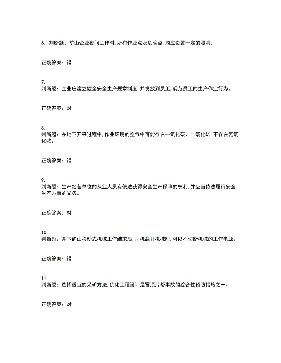 金属非金属矿山（地下矿山）生产经营单位安全管理人员考试历年真题汇总含答案参考49_第2页