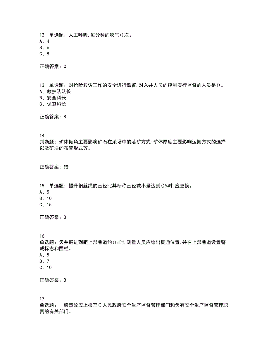 金属非金属矿山（地下矿山）生产经营单位安全管理人员考试历年真题汇总含答案参考49_第3页