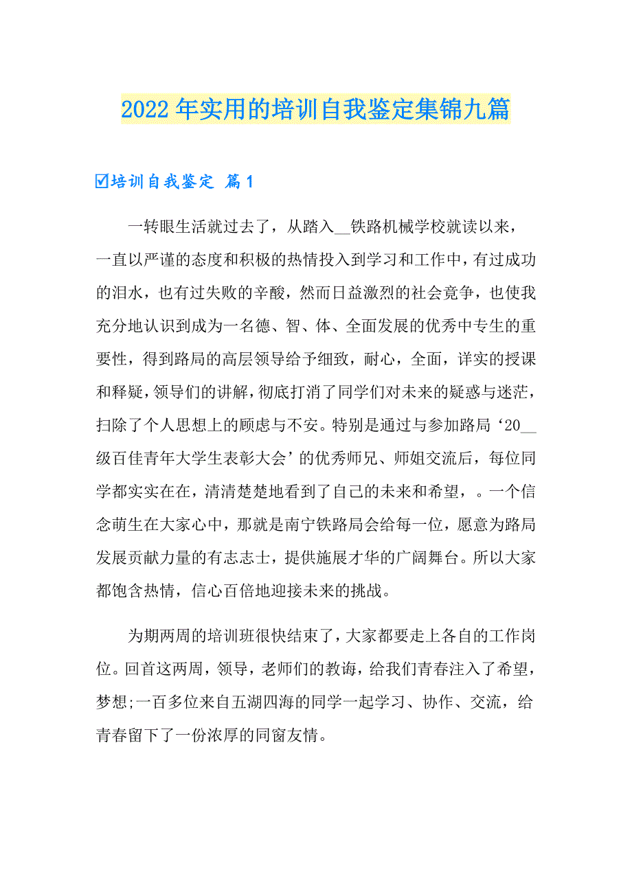 2022年实用的培训自我鉴定集锦九篇_第1页