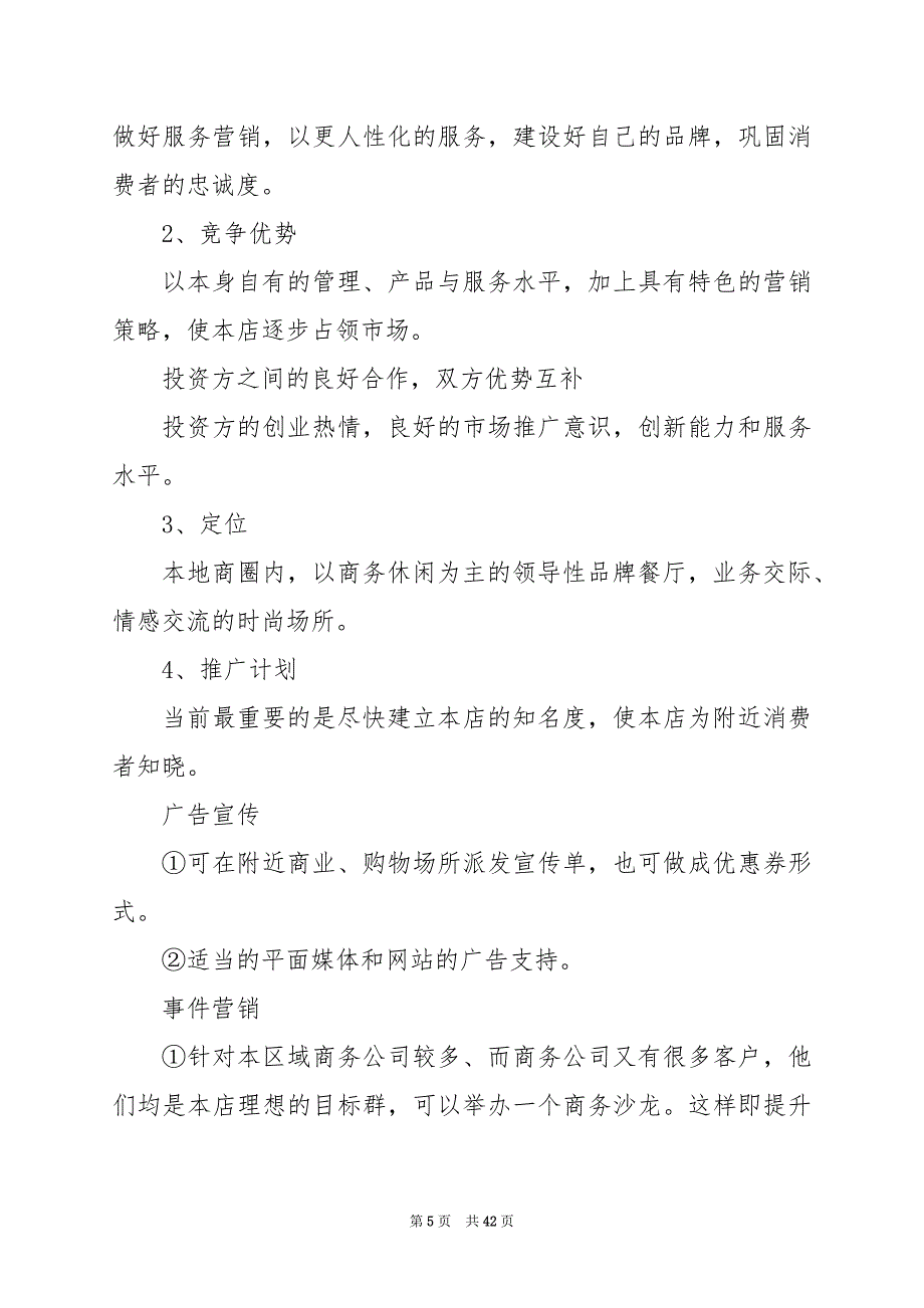 2024年休闲会所部长工作总结_第5页