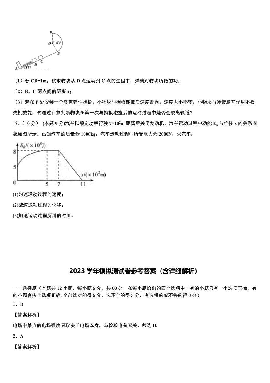 2023学年福建省仙游一中物理高一下期末经典试题（含答案解析）.doc_第5页