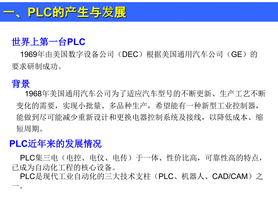 PLC故障判断培训_第2页