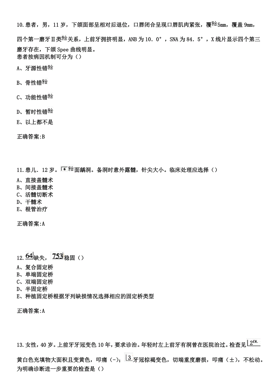 2023年徐州市第六人民医院铜山县人民医院住院医师规范化培训招生（口腔科）考试参考题库+答案_第4页