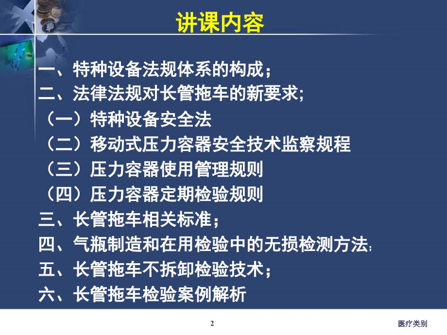 长管拖车监督管理、检验检测[仅供参考]_第2页