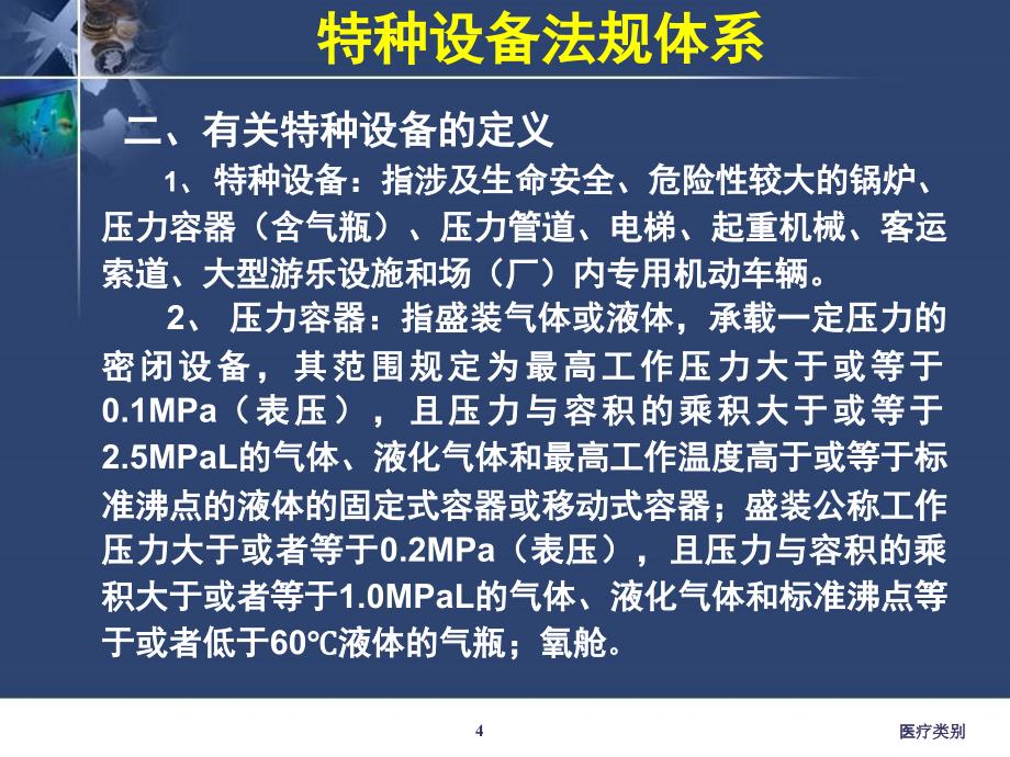 长管拖车监督管理、检验检测[仅供参考]_第4页