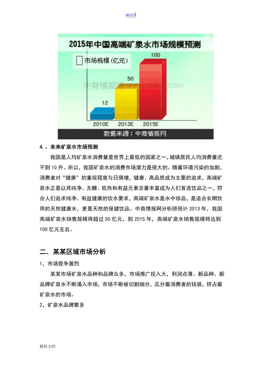 矿泉水营销方案设计完整版_第4页