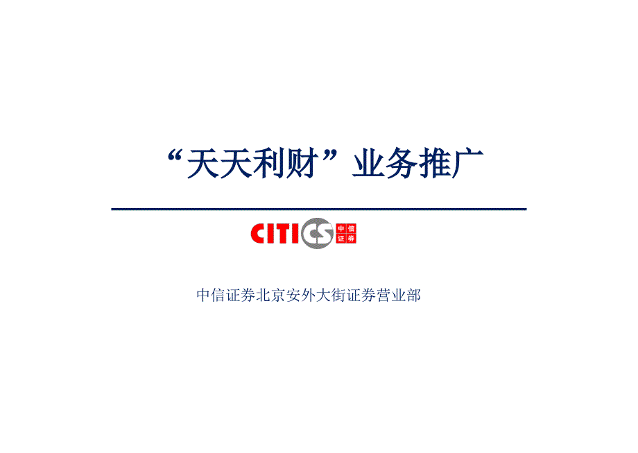 报价回购经验分享_第1页