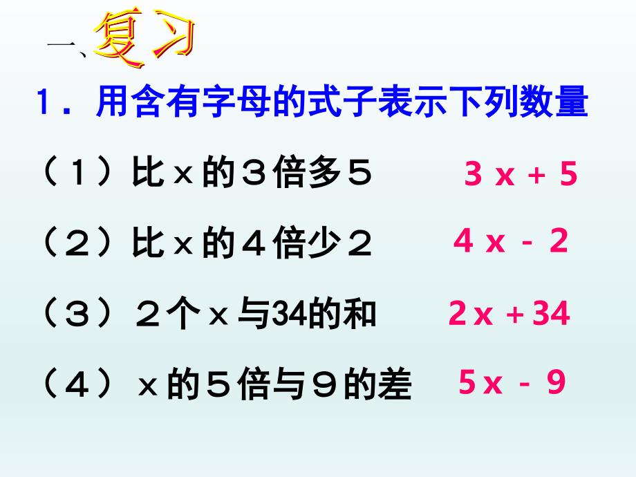 五上实际问题与方程例1_第2页