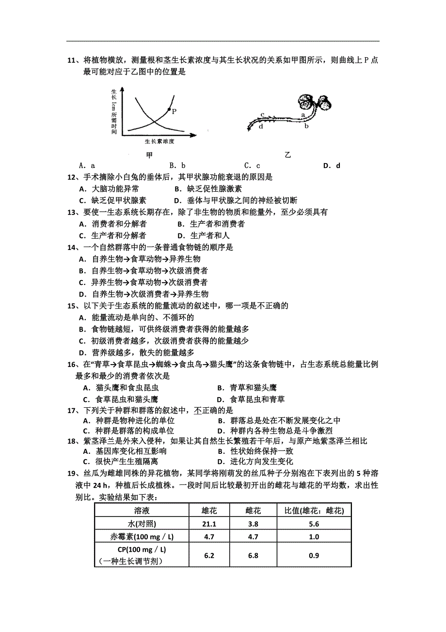 甘肃定西市渭源县第二中学2012-2013学年高二下学期期中考试生物文试题.doc_第2页