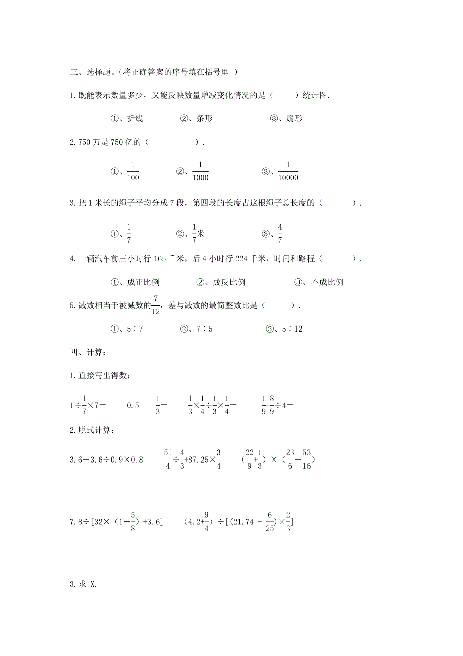 2019年小升初模拟试题五 苏教版.doc_第2页