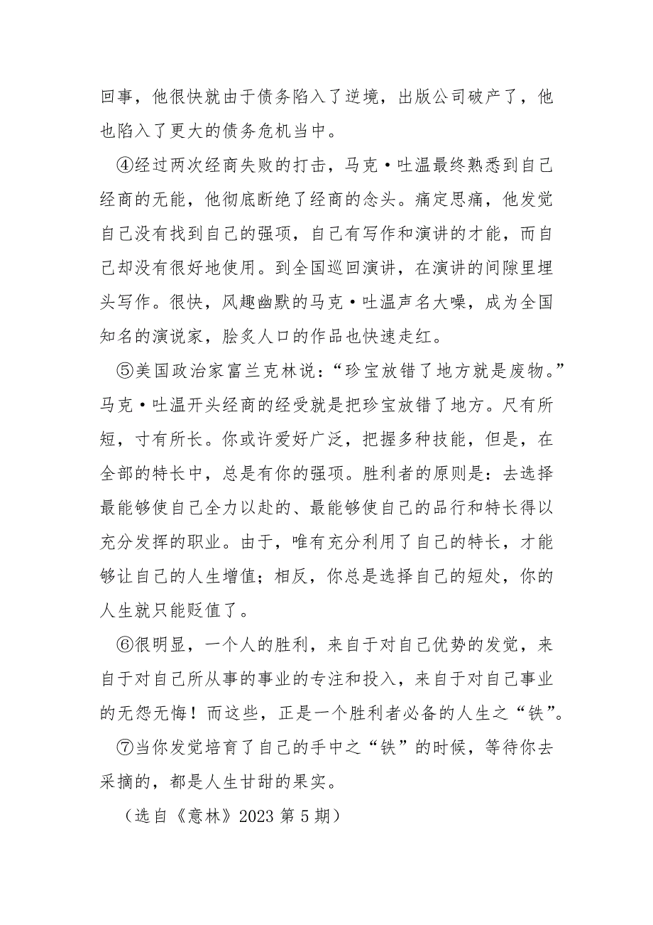 【人可以白手起家但不行以手无寸铁】《白手起家不能手无寸铁》阅读答案_第2页