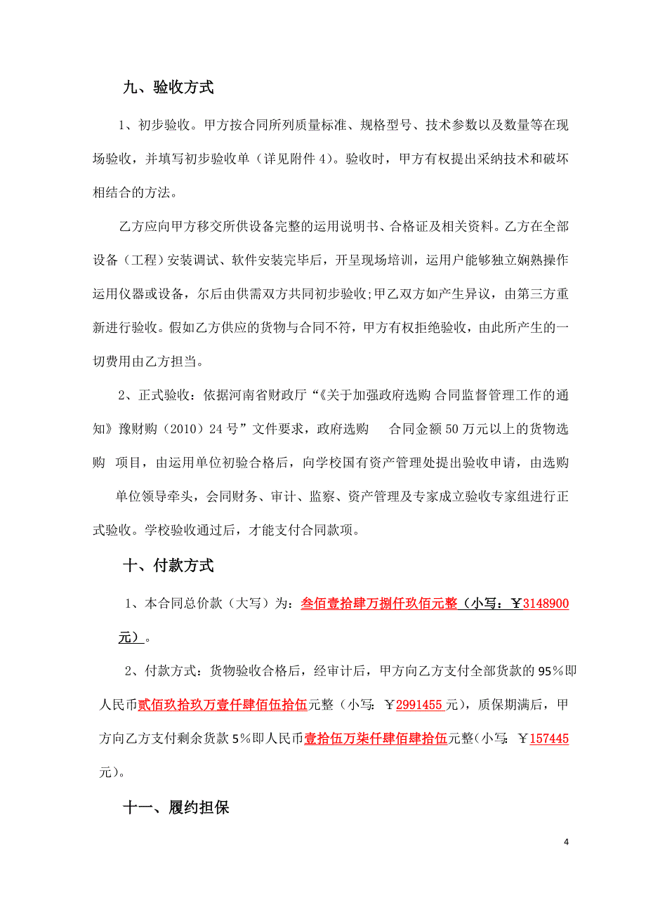 合同编号豫财招标采购-2017-1512号CZ_第4页