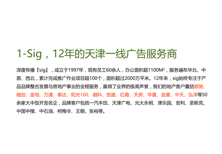 天津金隅地产张贵庄项目策略思辨与市场推广111p_第3页