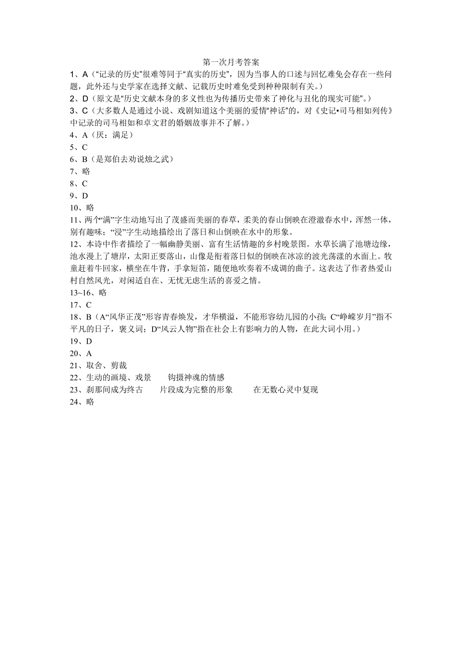 高一语文第一学期第一次月考试卷答案_第1页