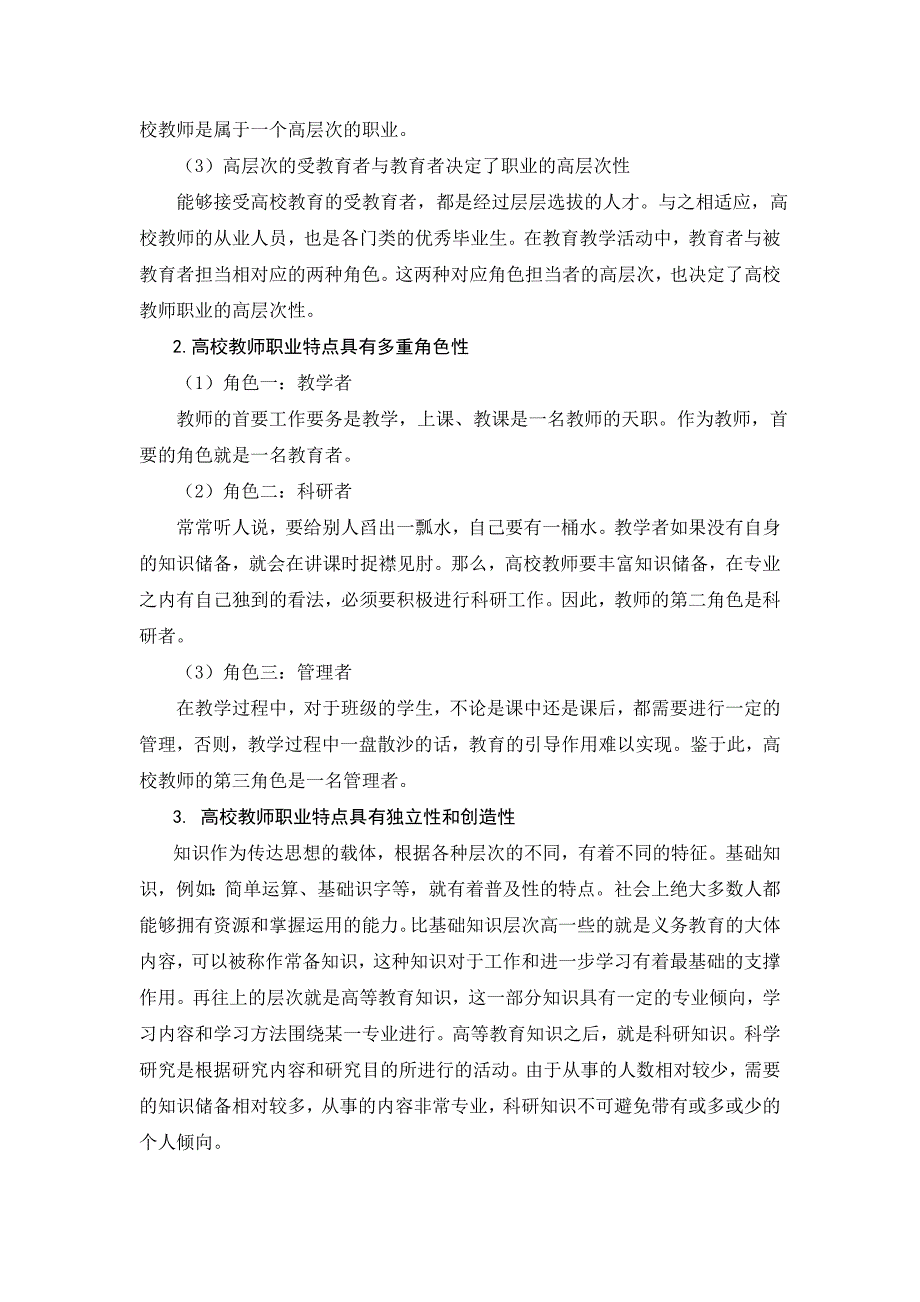 高校教师职业道德修养.doc_第4页