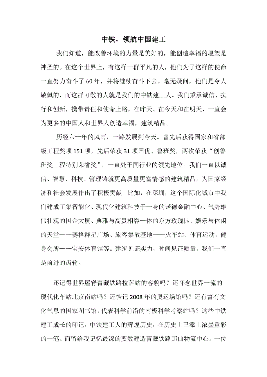 传承历史,礼赞建工.doc_第1页