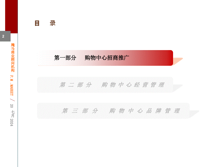 购物中心招商推广及经营_第2页