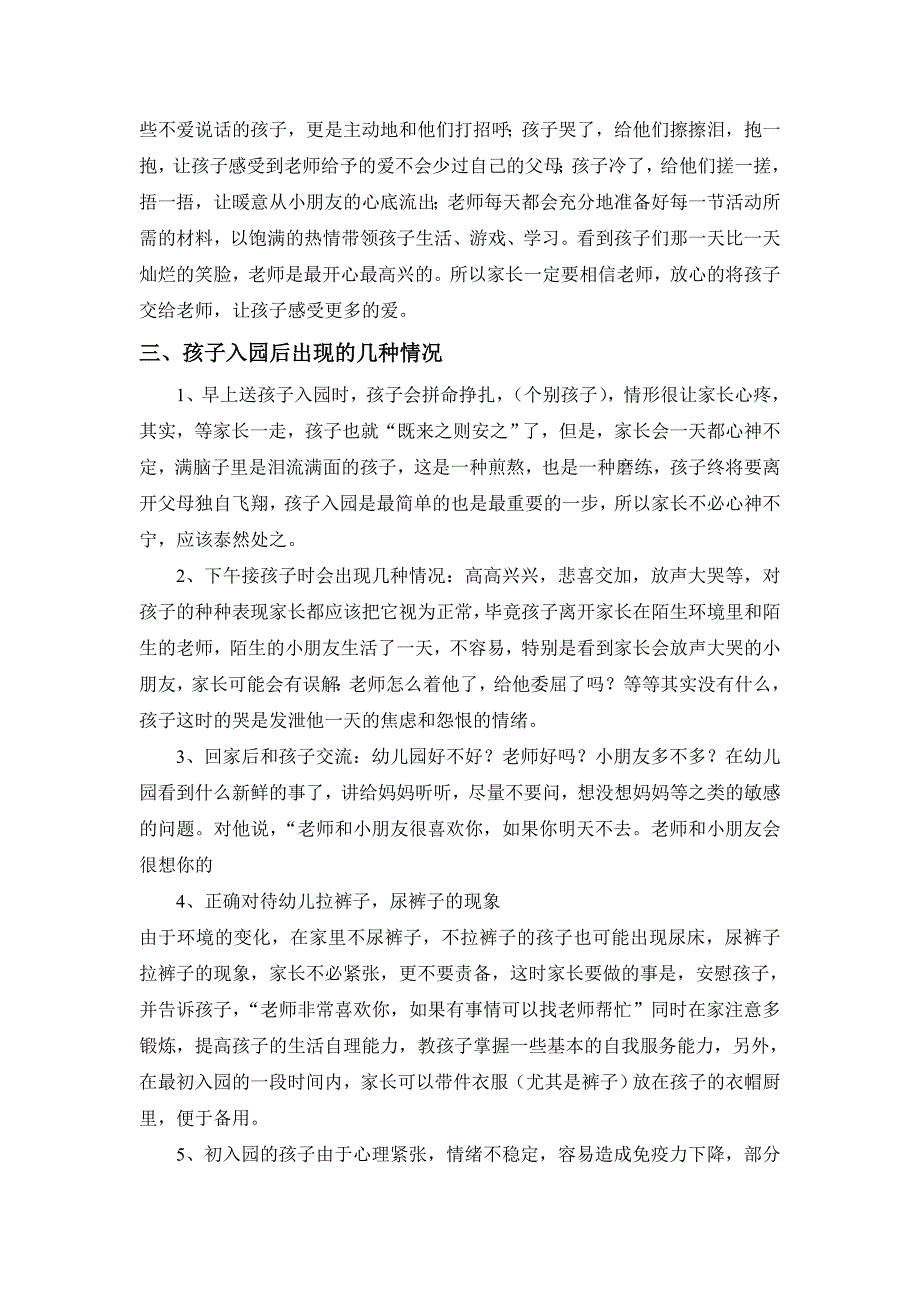 小班开学前家长培训材料_第3页