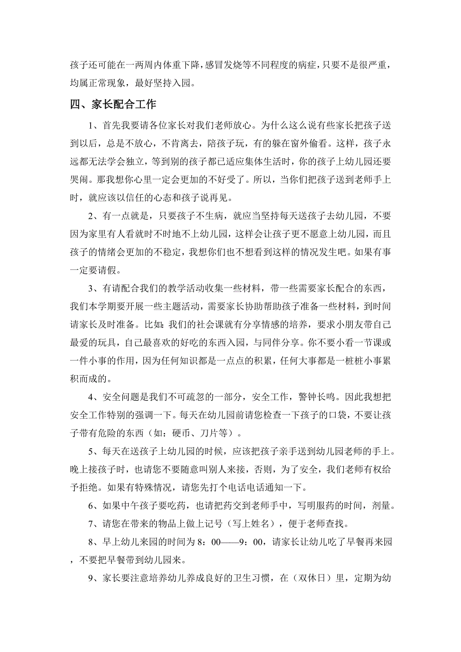 小班开学前家长培训材料_第4页