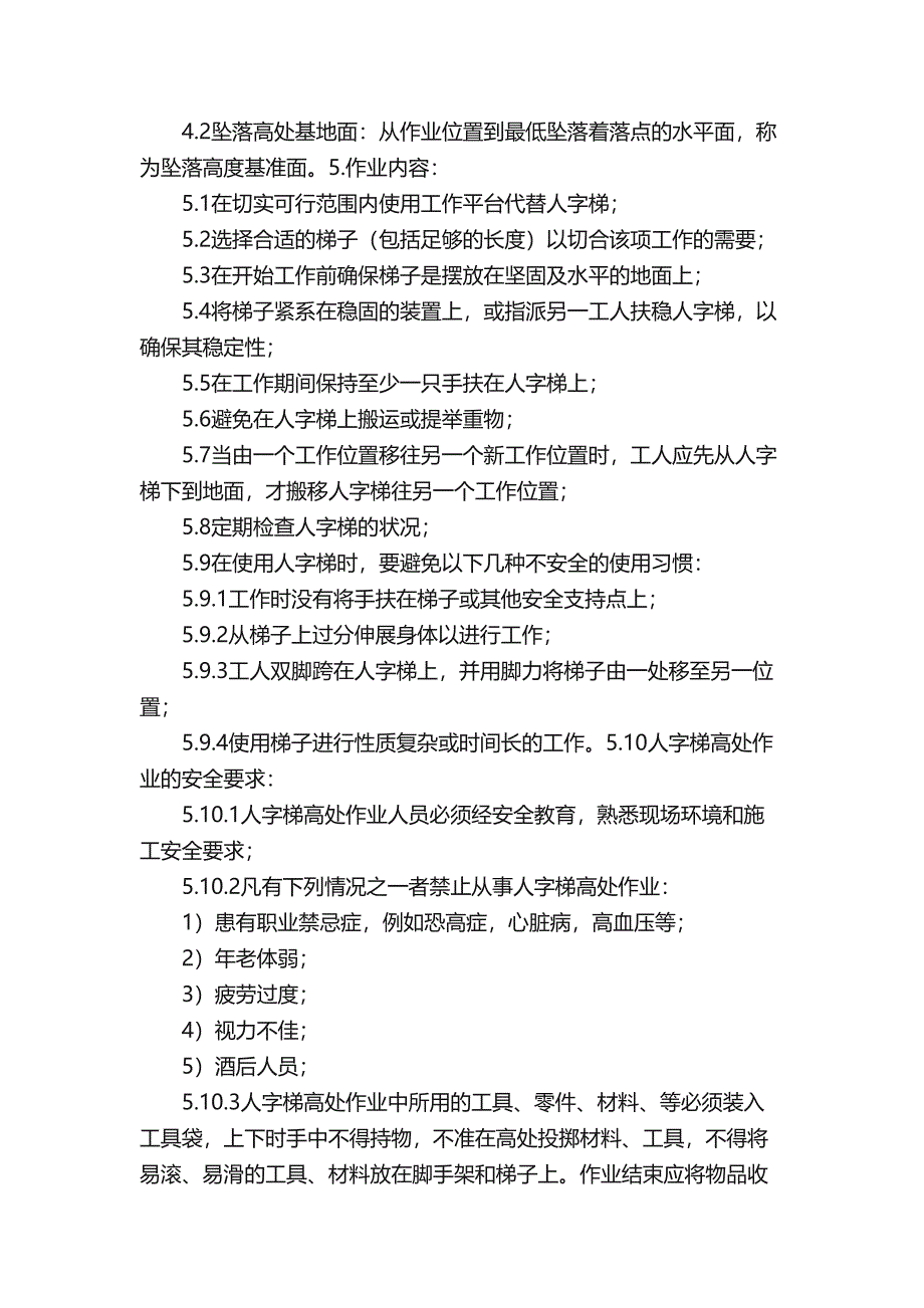 工地人字梯安全作业要求_第2页