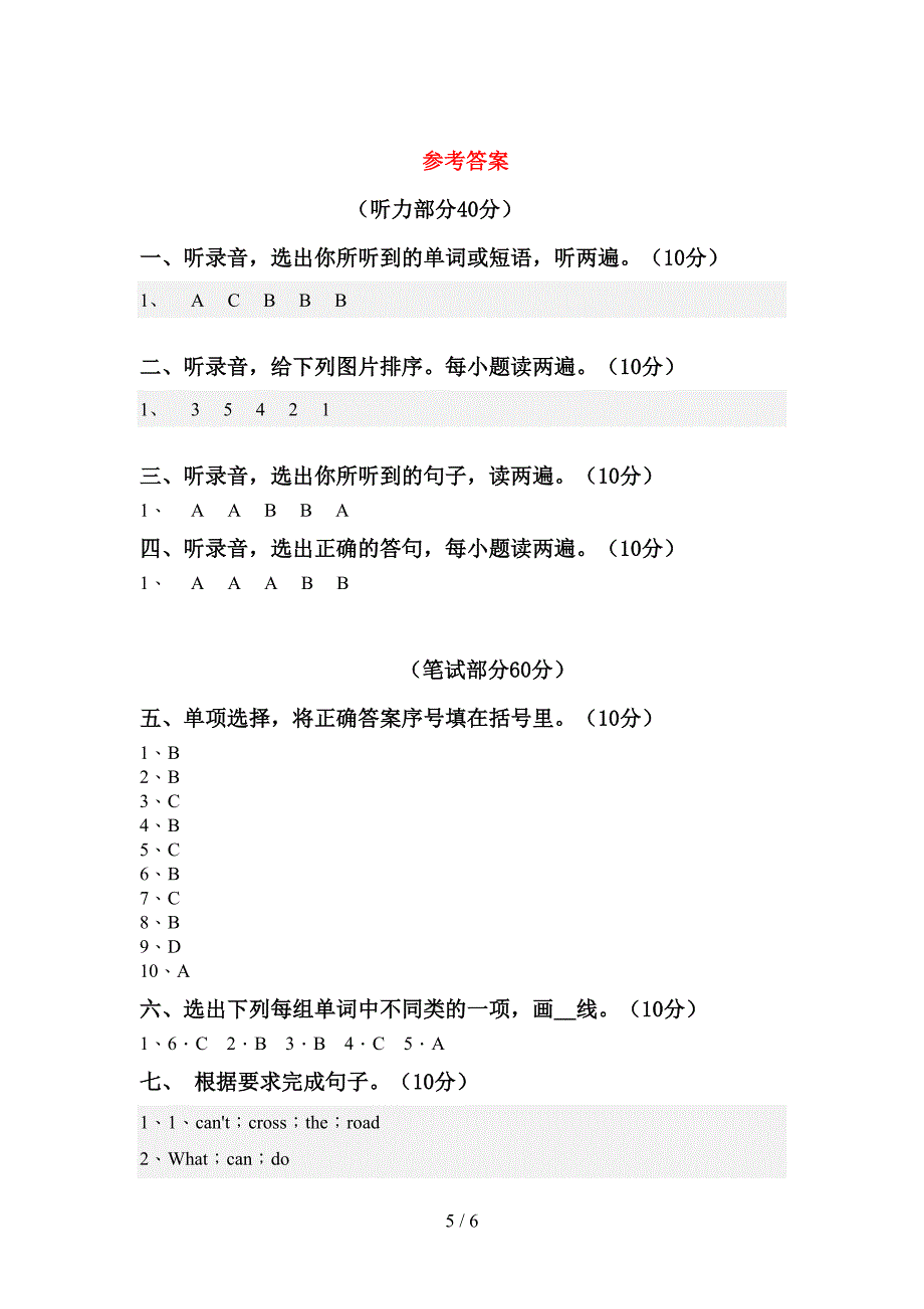 2022年北京版六年级英语上册期中测试卷(学生专用).doc_第5页