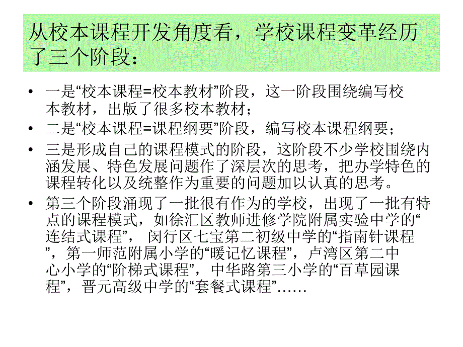 优质学校的课程样态_第2页