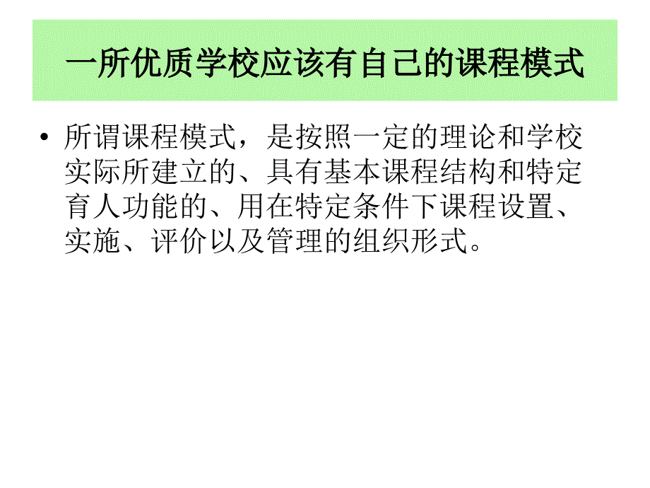 优质学校的课程样态_第3页