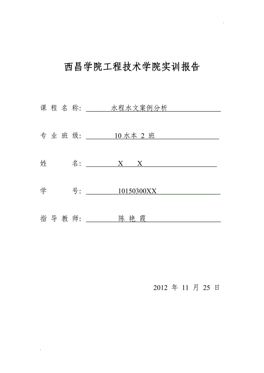 水利工程大作业_第1页