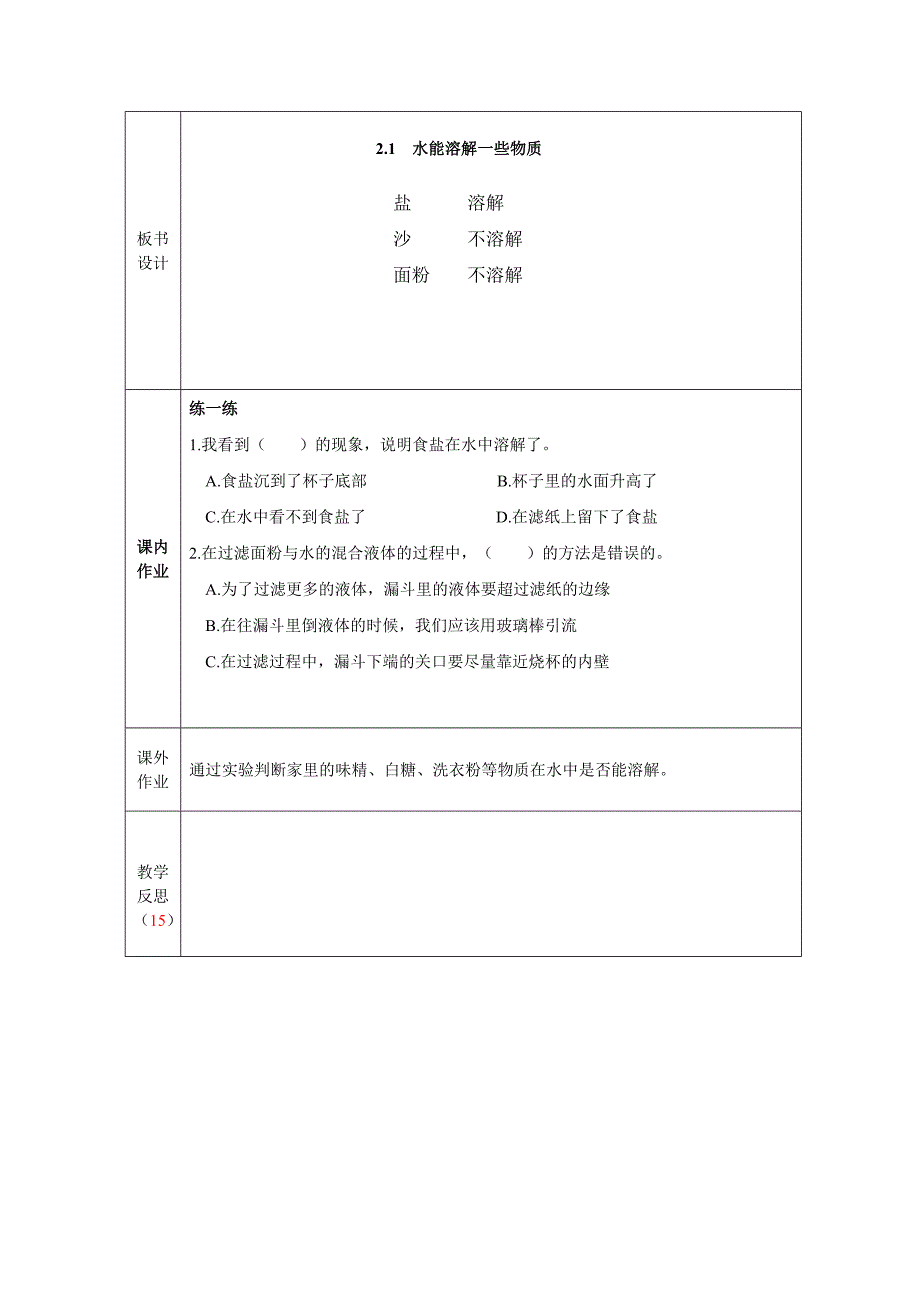 21水能溶解一些物质.doc_第3页