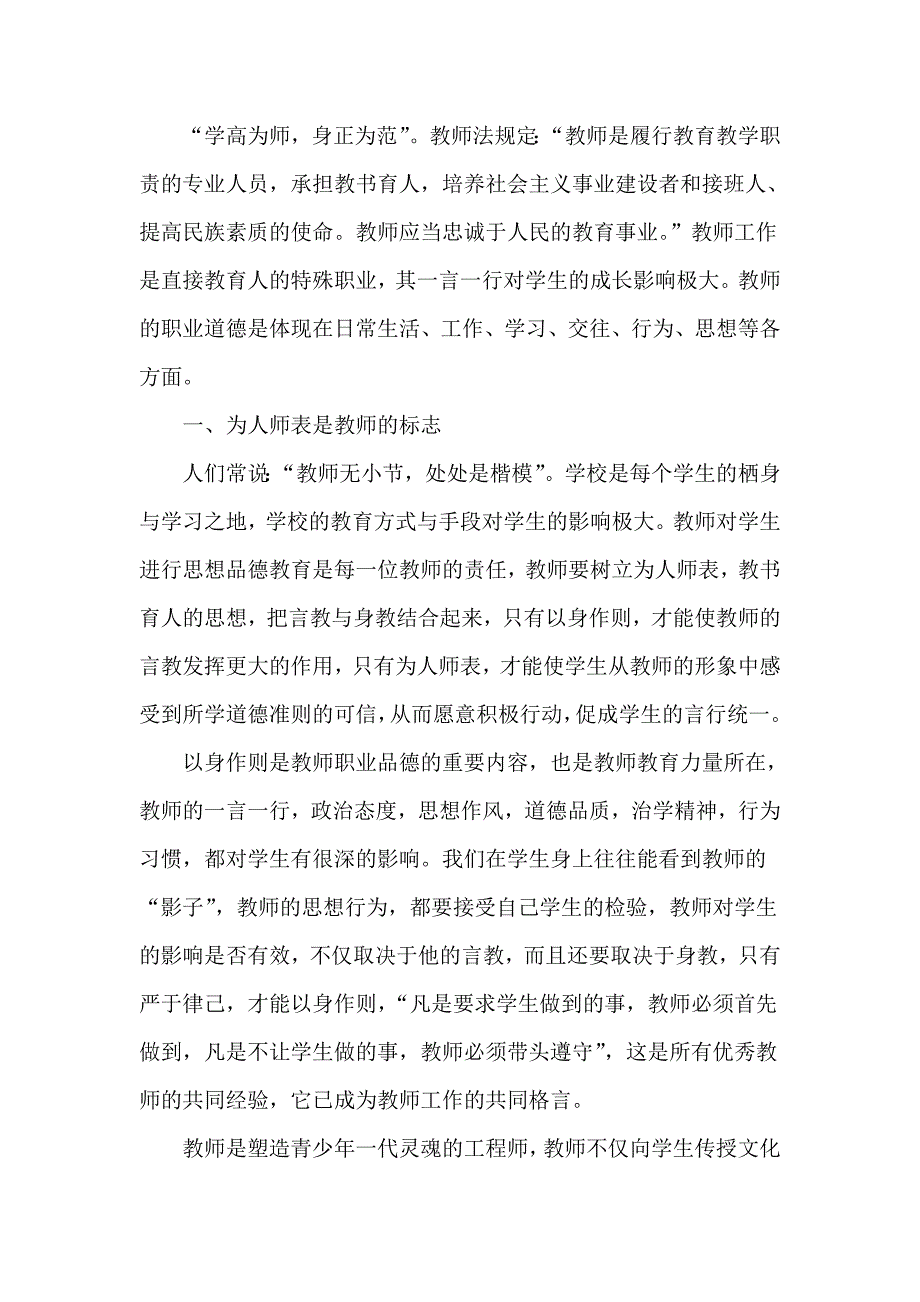 谈教师的职责.doc_第1页