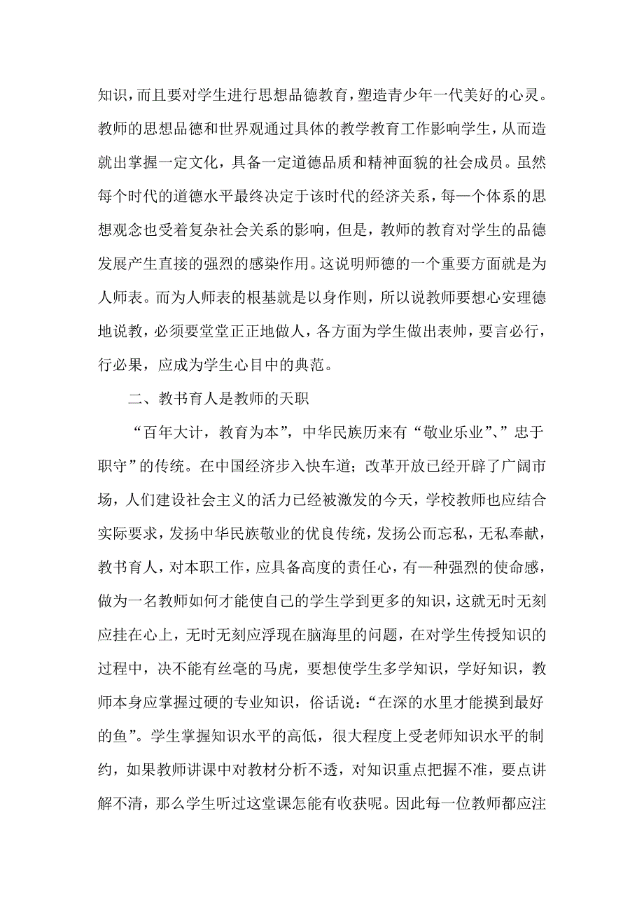 谈教师的职责.doc_第2页