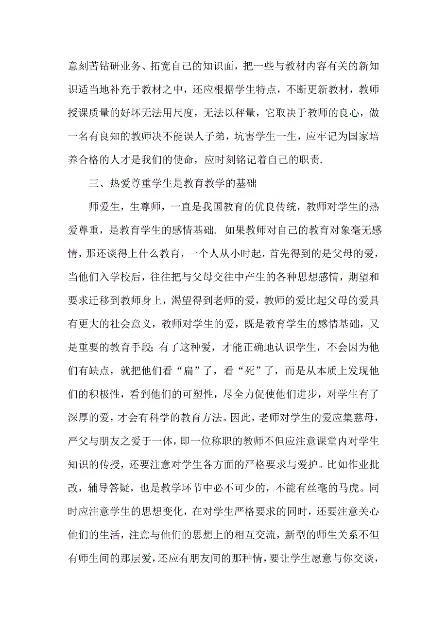 谈教师的职责.doc_第3页