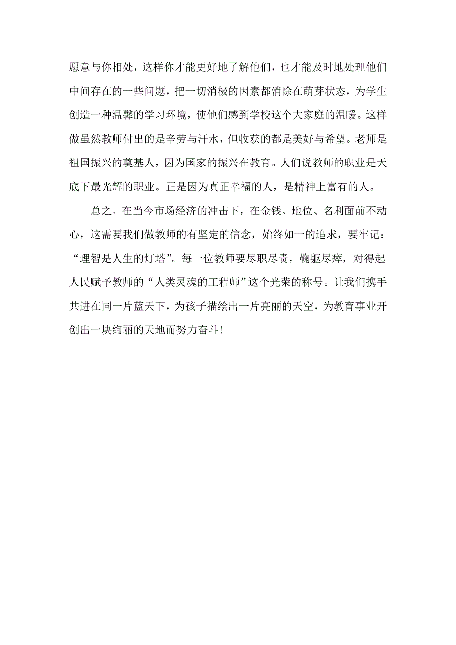 谈教师的职责.doc_第4页