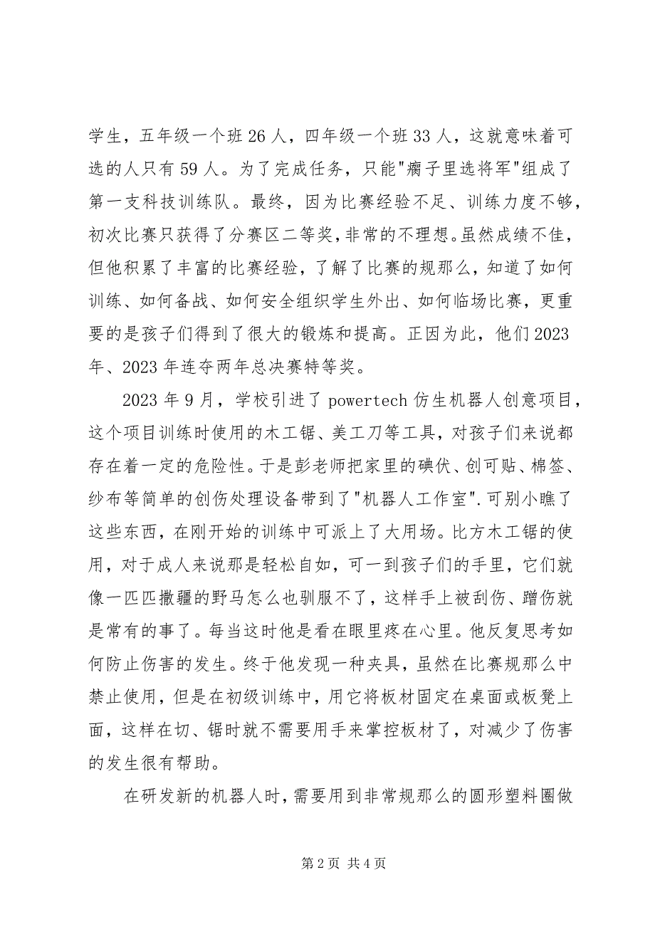 2023年教育系统两学一做优秀党员事迹.docx_第2页