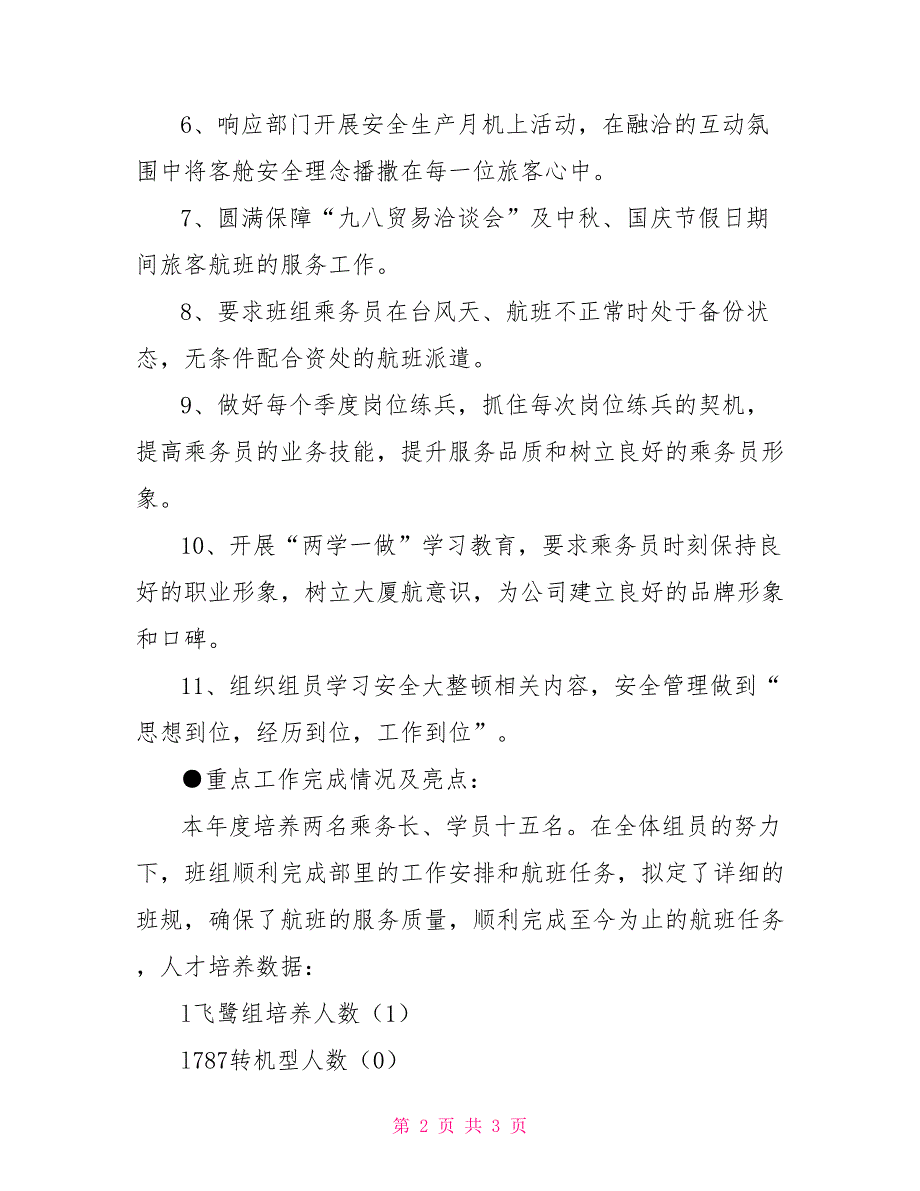 航空班组工作总结先进班组工作总结_第2页