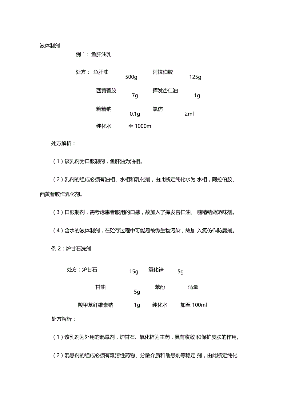 药用辅料案例分析_第1页