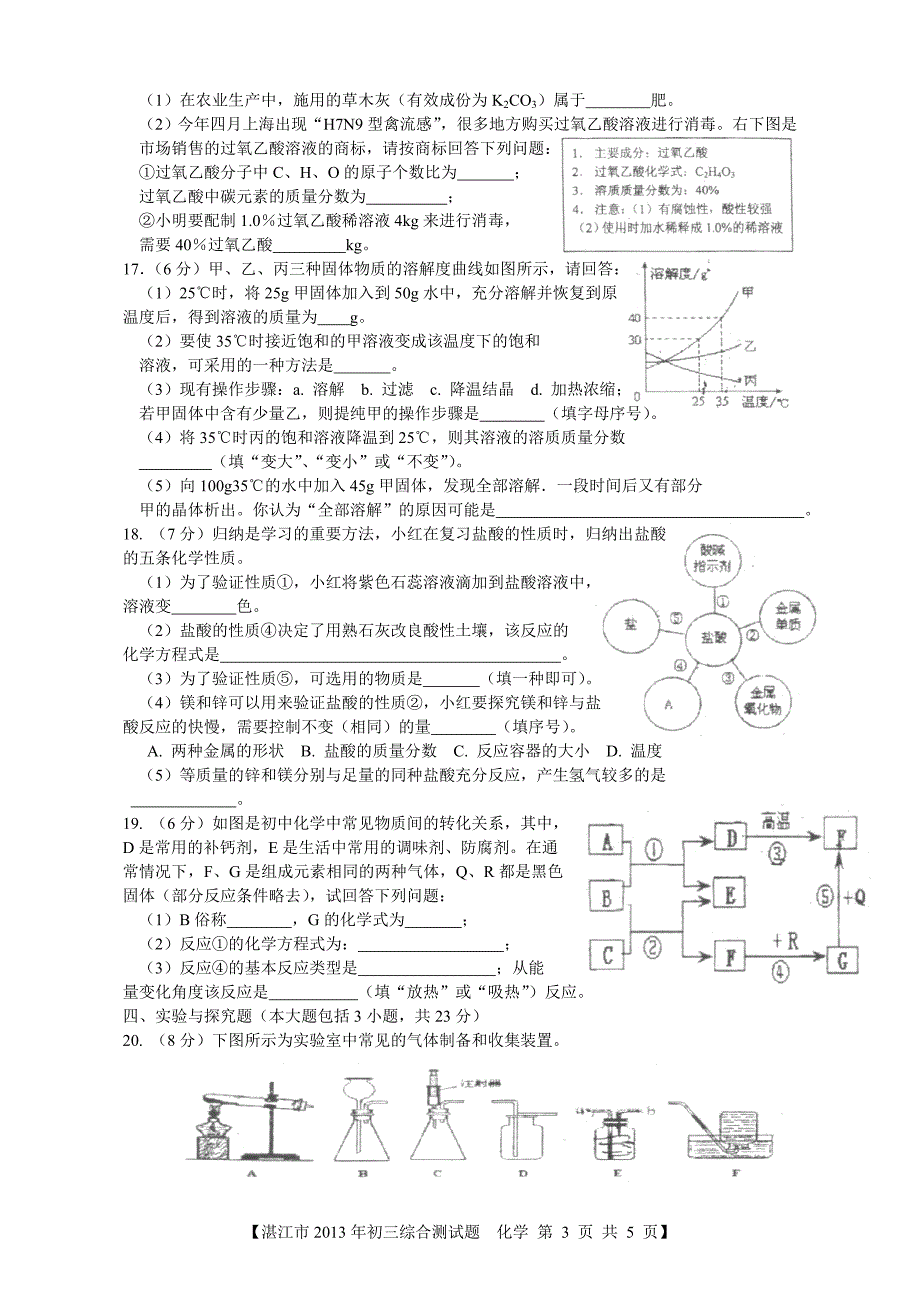 2013年湛江一中第7次化学月考题.doc_第3页