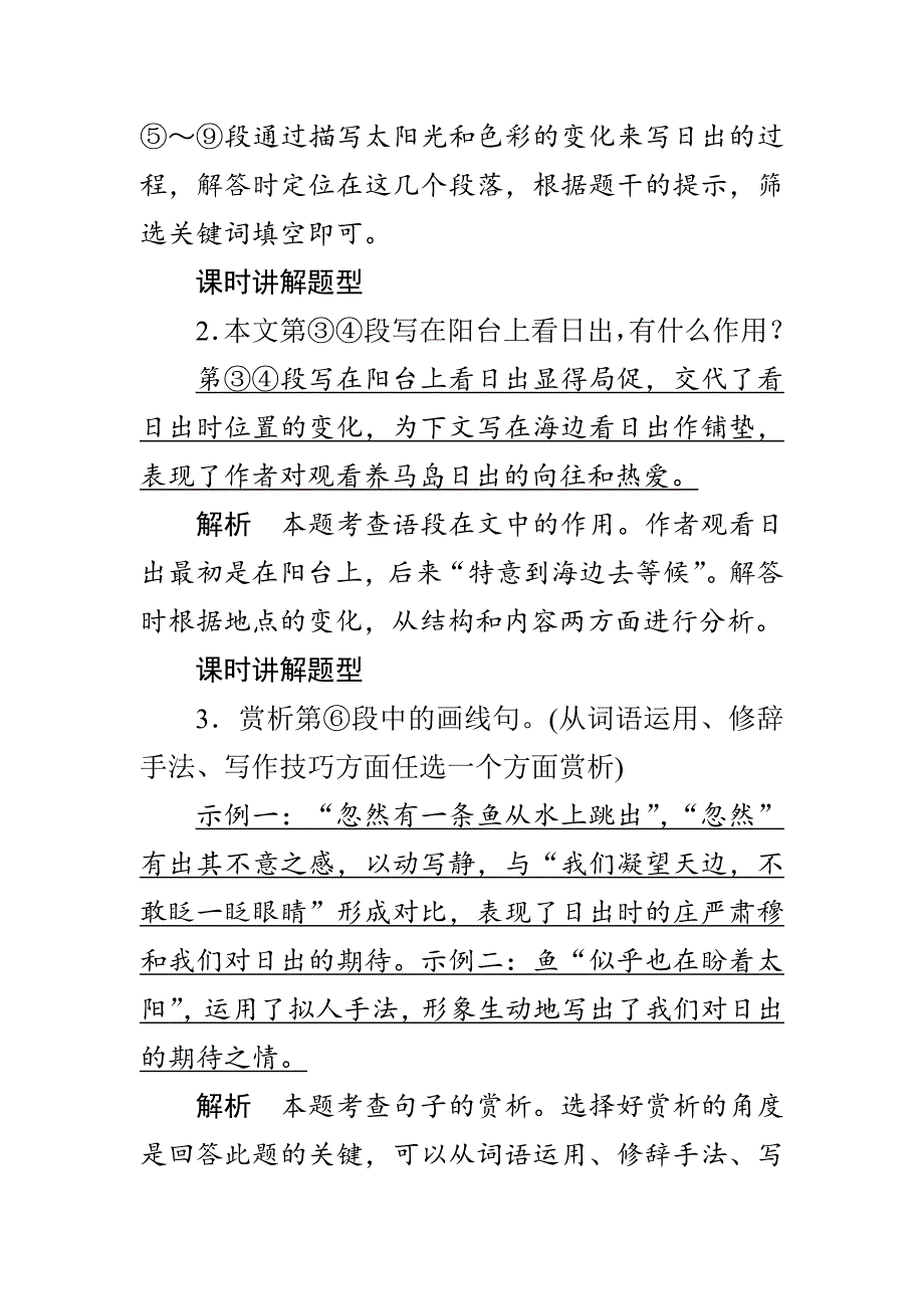 中考语文复习训练与检测：课后强化训练9_第3页