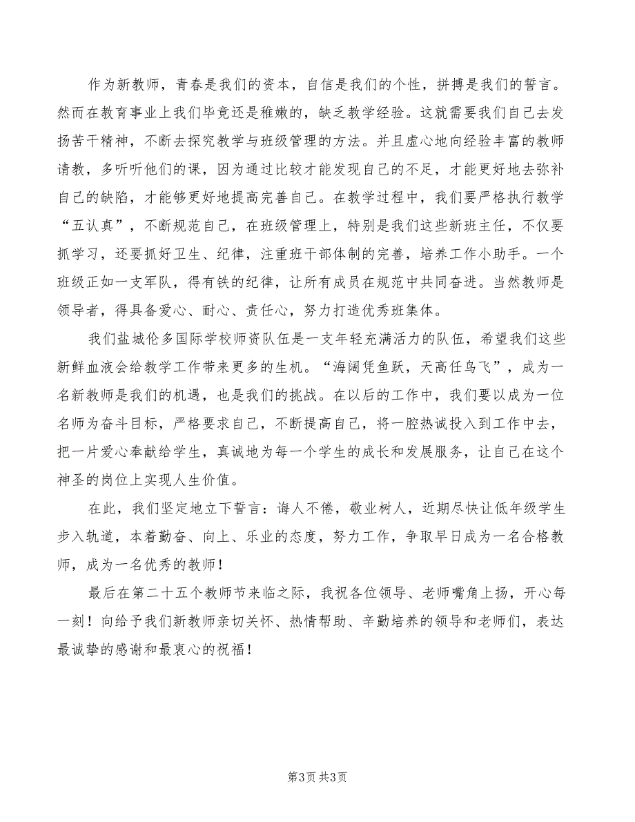 2022年学校新教学楼竣工典礼致辞范本_第3页