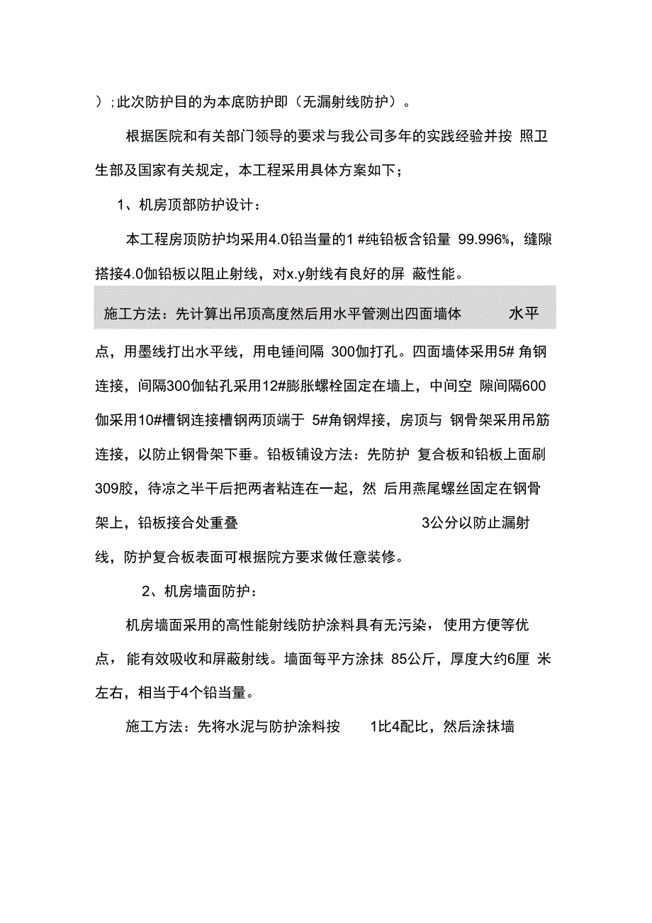 放射机房防护方案_第3页